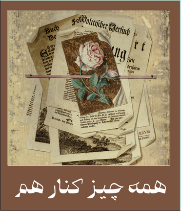 همه چیز کنار هم