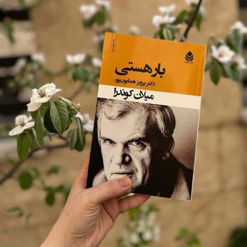 پیشنهاد مطالعه بار هستی میلان کوندرا