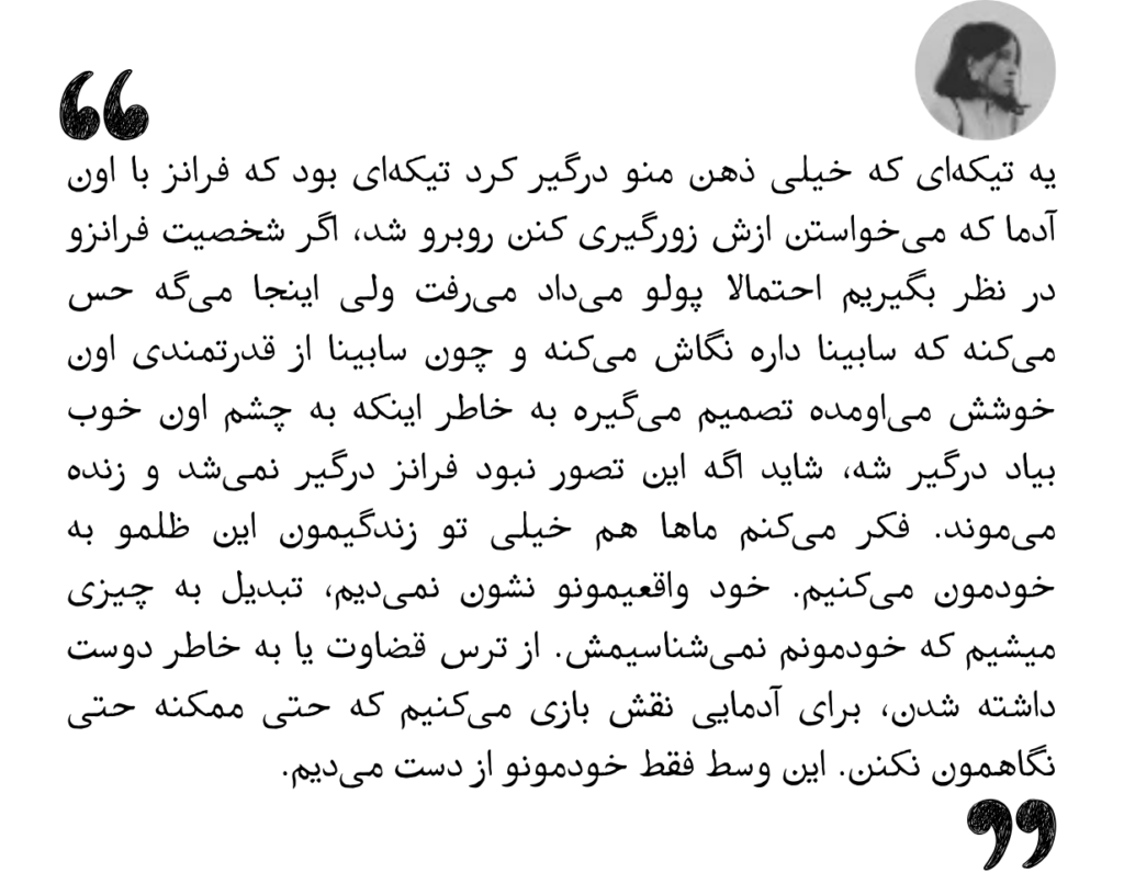 یه تیکه‌ای که خیلی ذهن منو درگیر کرد تیکه‌ای بود که فرانز با اون آدما که می‌خواستن ازش زورگیری کنن روبرو شد.