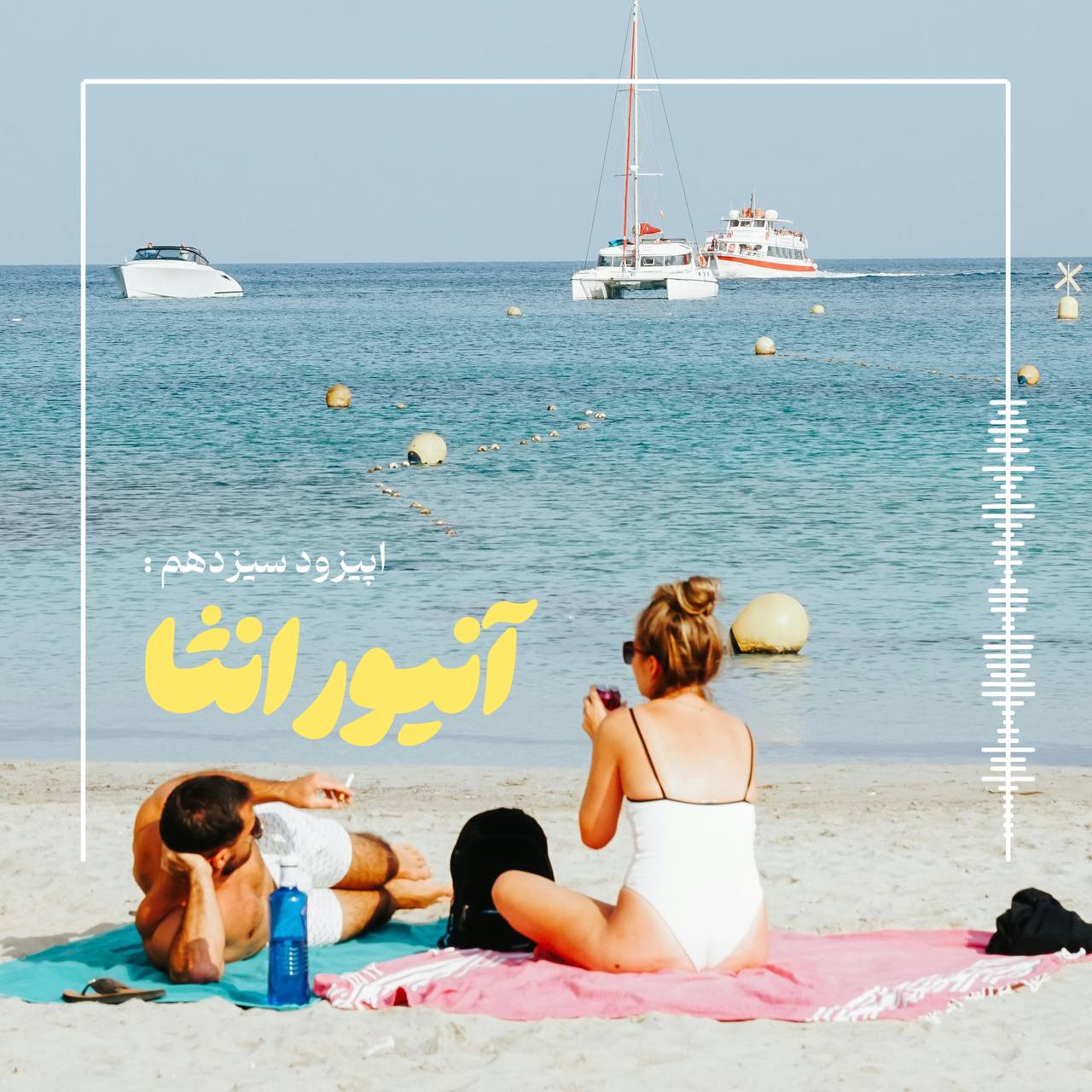 آنیورانثا